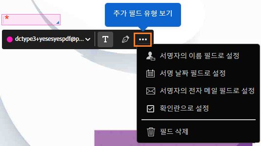 필드 유형 선택
