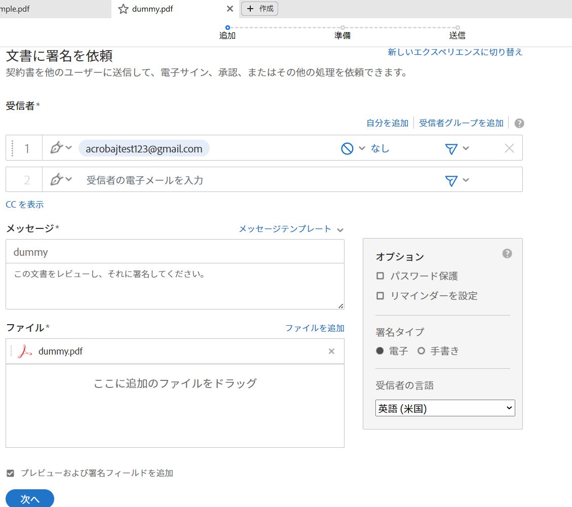 契約書の署名のための詳細オプションを設定します。