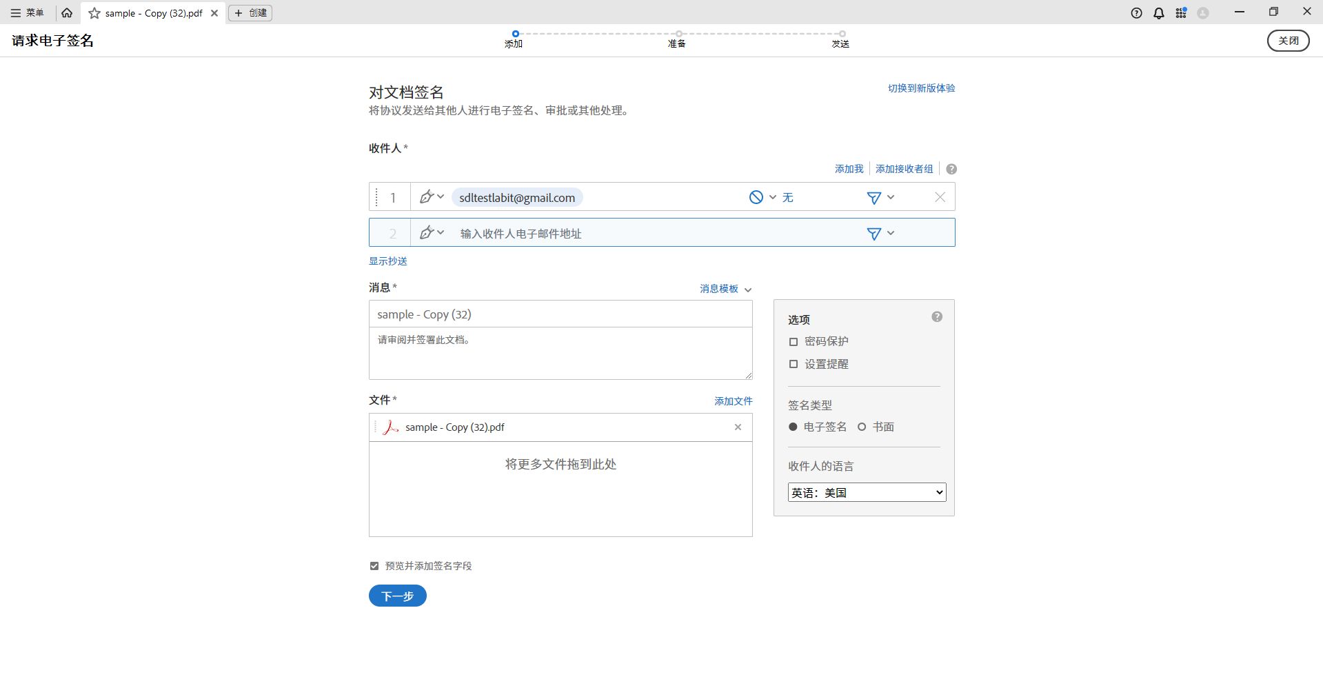 设置协议签名的高级选项。