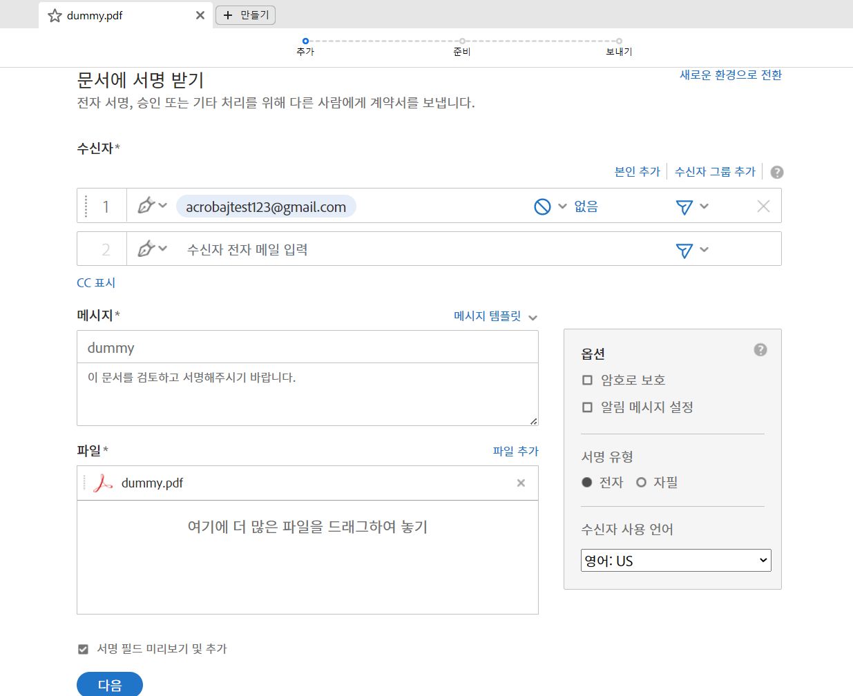 계약서 서명을 위한 고급 옵션을 설정합니다.