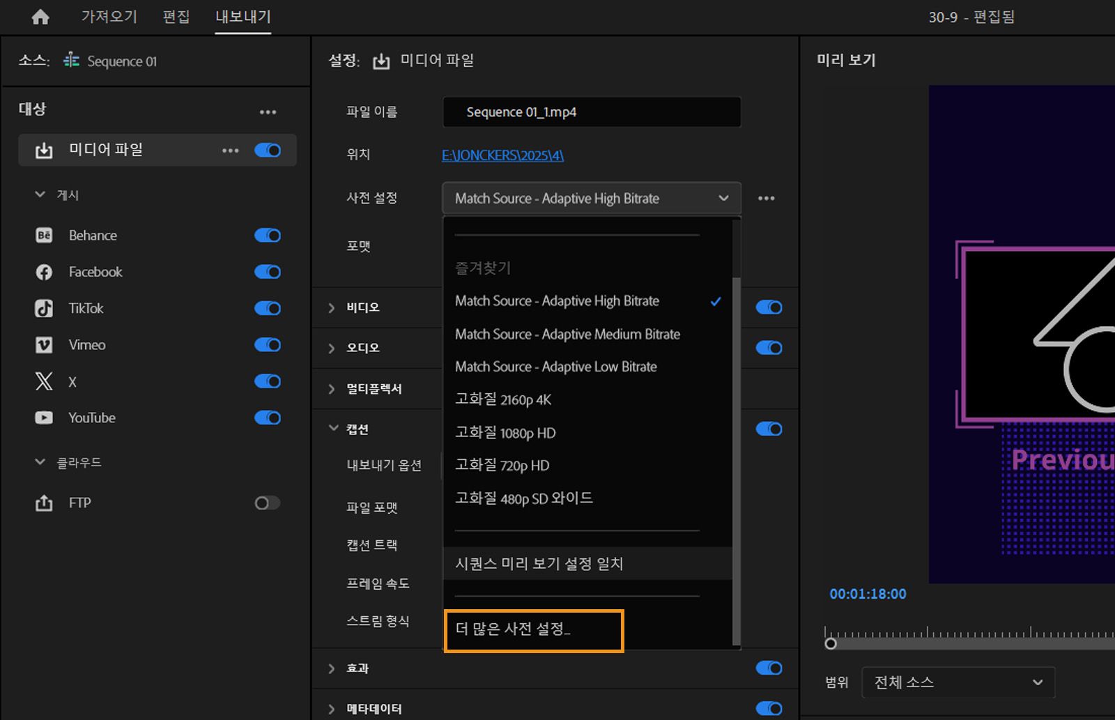 사전 설정 드롭다운 메뉴가 표시되어 있습니다. 필요한 사전 설정을 선택합니다. 사전 설정 더 보기를 클릭하면 사전 설정 관리자를 열고 사전 설정을 관리할 수 있습니다.