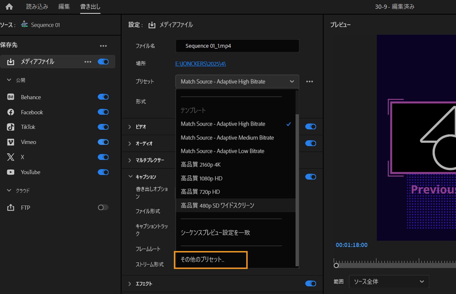 プリセットドロップダウンメニューが表示されるので、必要なプリセットを選択します。 「その他のプリセット」を選択してプリセットマネージャーを開き、プリセットを管理します。