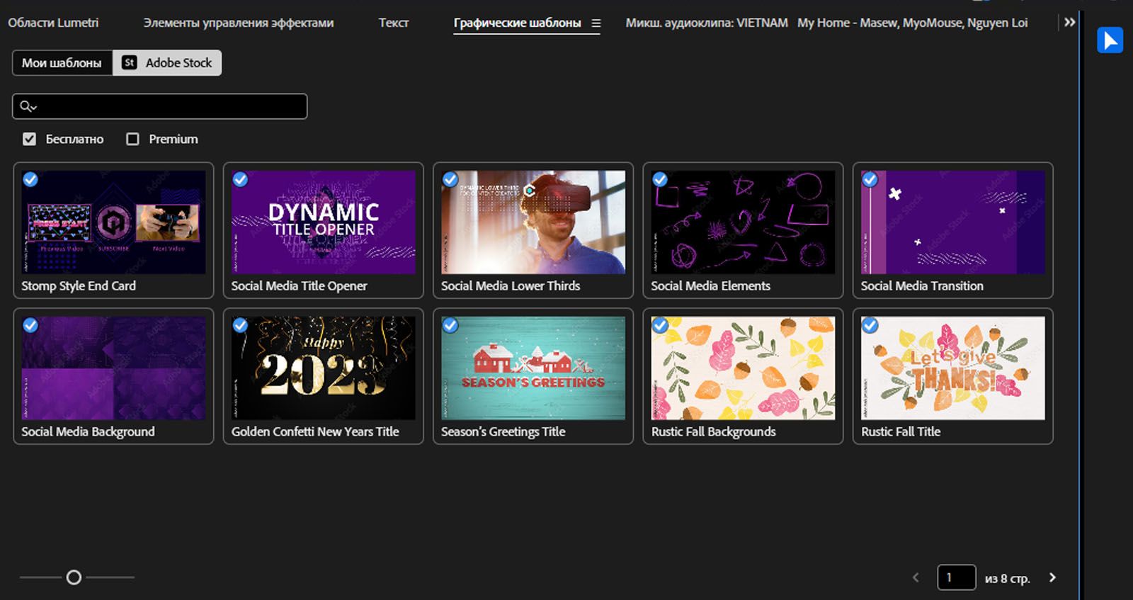 Панель «Графические шаблоны» открыта, на ней отображаются шаблоны анимационного дизайна из Adobe Stock. 