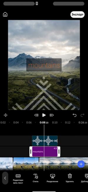 Временная шкала с текстовым клипом «горы» и графическим наложением, размещенными над основной видеодорожкой.