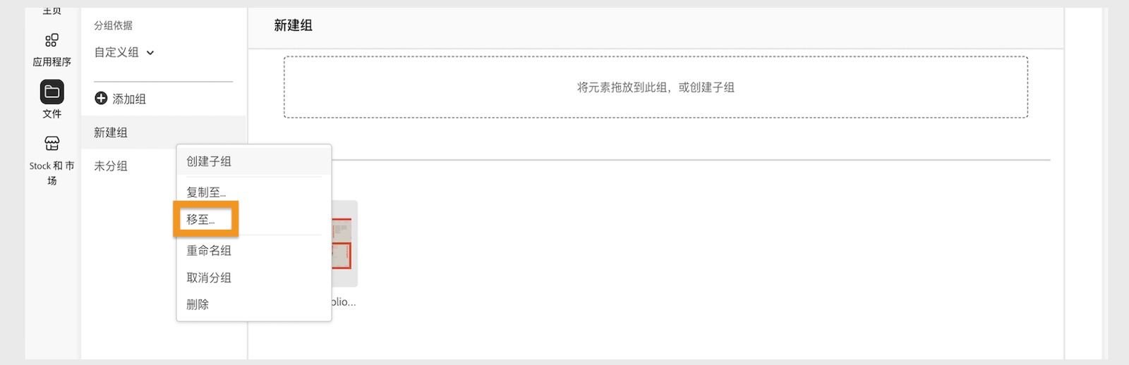 右键单击库元素时出现的库元素上下文菜单提供了移动库元素的选项。 