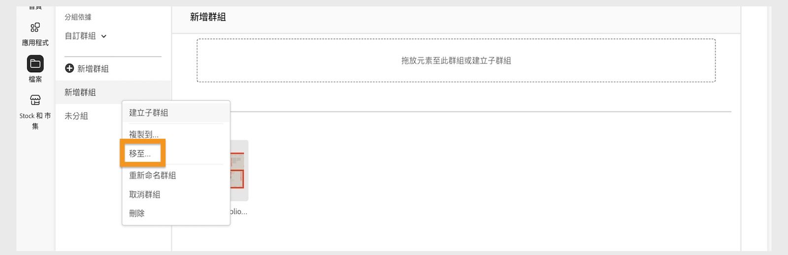 資料庫元素快顯選單 (當您以滑鼠右鍵按一下資料庫元素時會出現) 會提供移動資料庫元素的選項。 