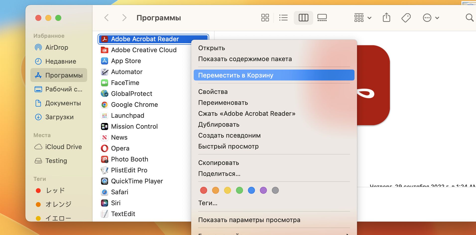 Устраните проблемы при удалении Adobe Acrobat Reader