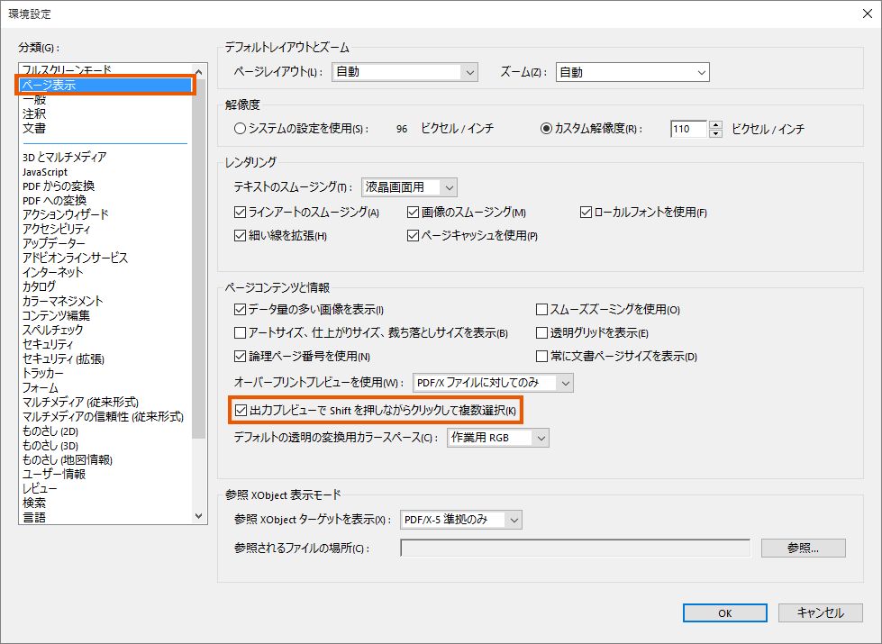 出力プレビューでの複数選択