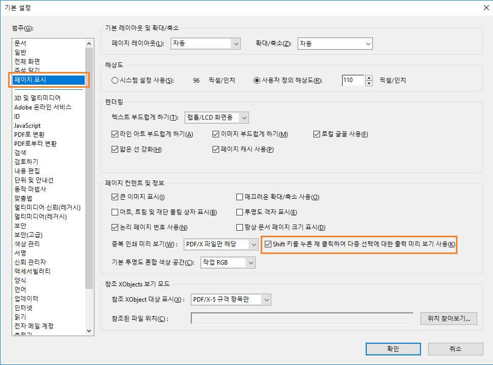 출력 미리 보기로 다중 선택