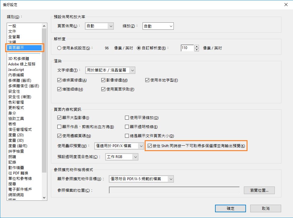 具有輸出預覽的多重選取