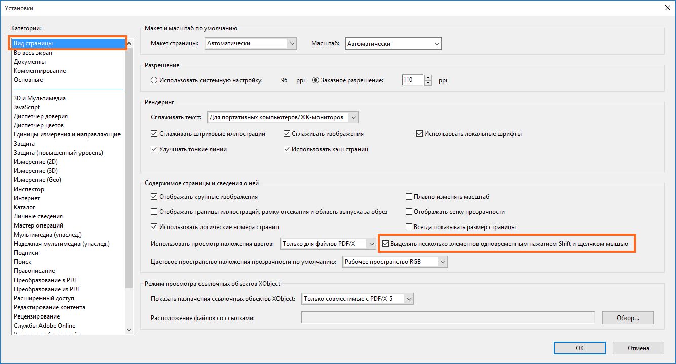 Выделение нескольких объектов при просмотре цветоделения