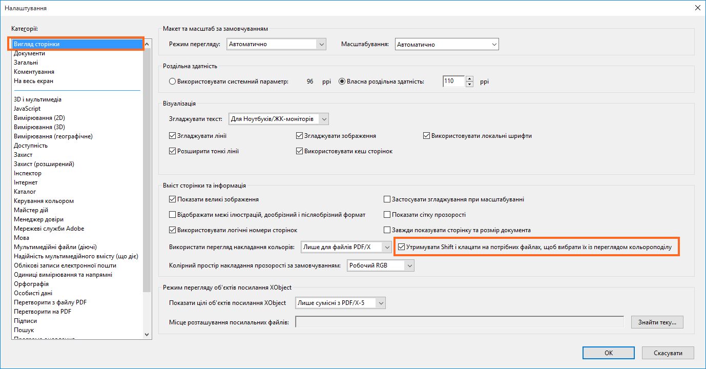 Виділення декількох об’єктів під час перегляду виведення