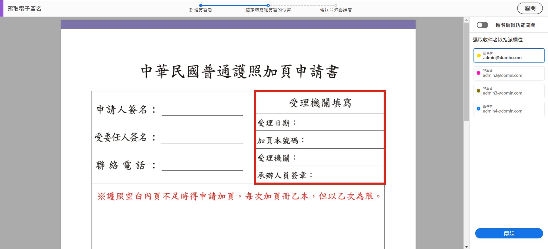 針對多個簽署者的簡化模式