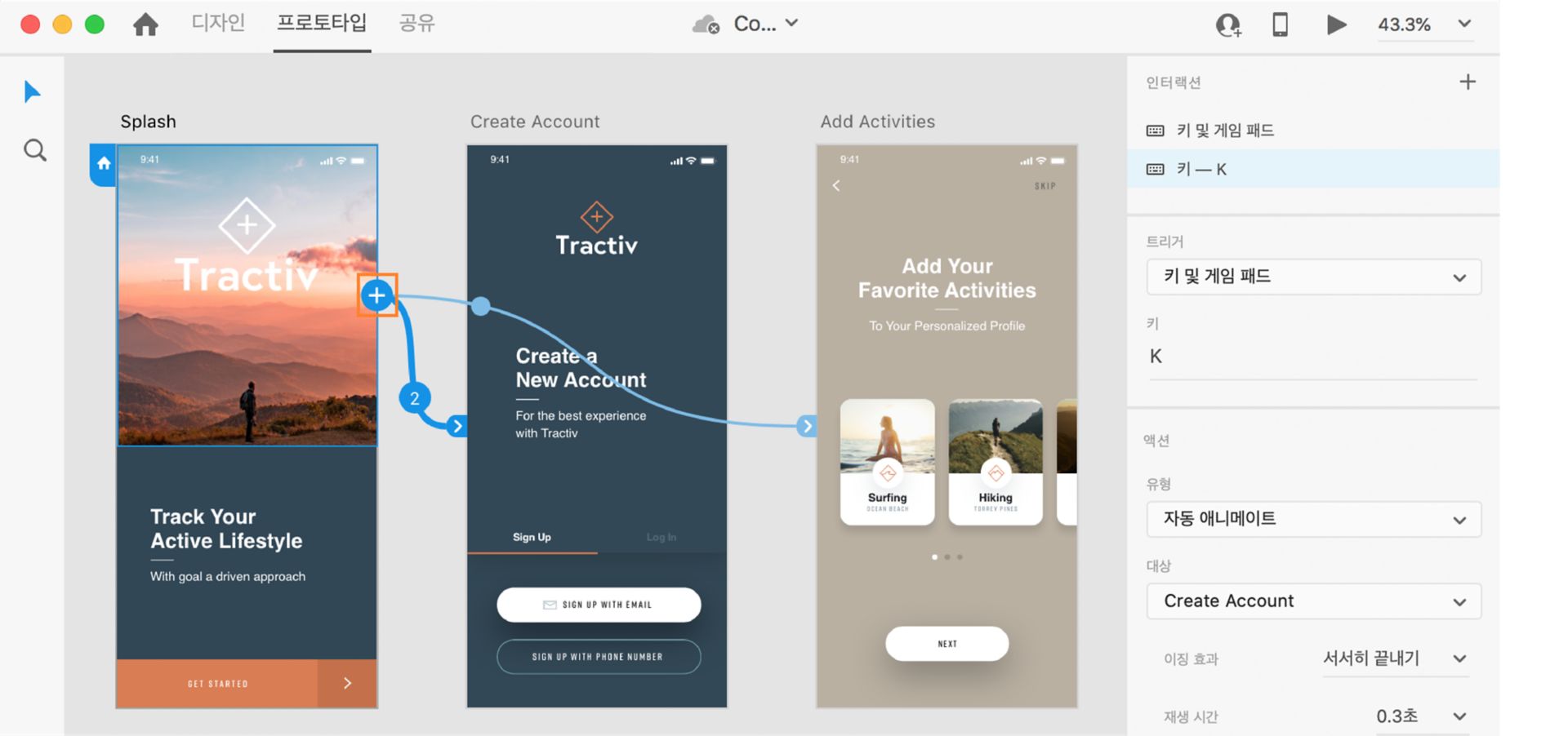 여러 인터랙션 추가