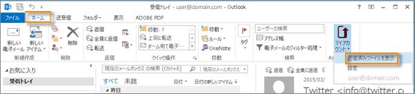 「マイアカウント」の「送信済みファイルを表示」オプション