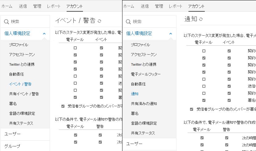 イベントと警告のテキストの変更