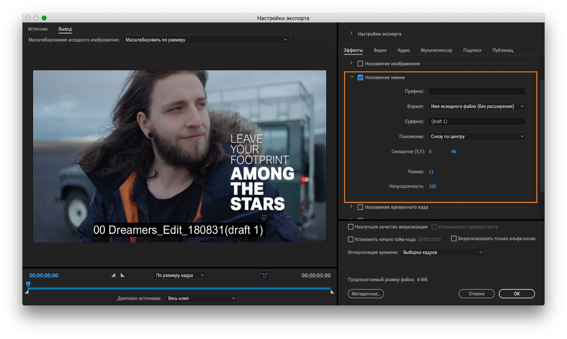 Наложение имени