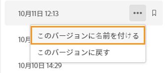 ファイルバージョンに名前を付ける