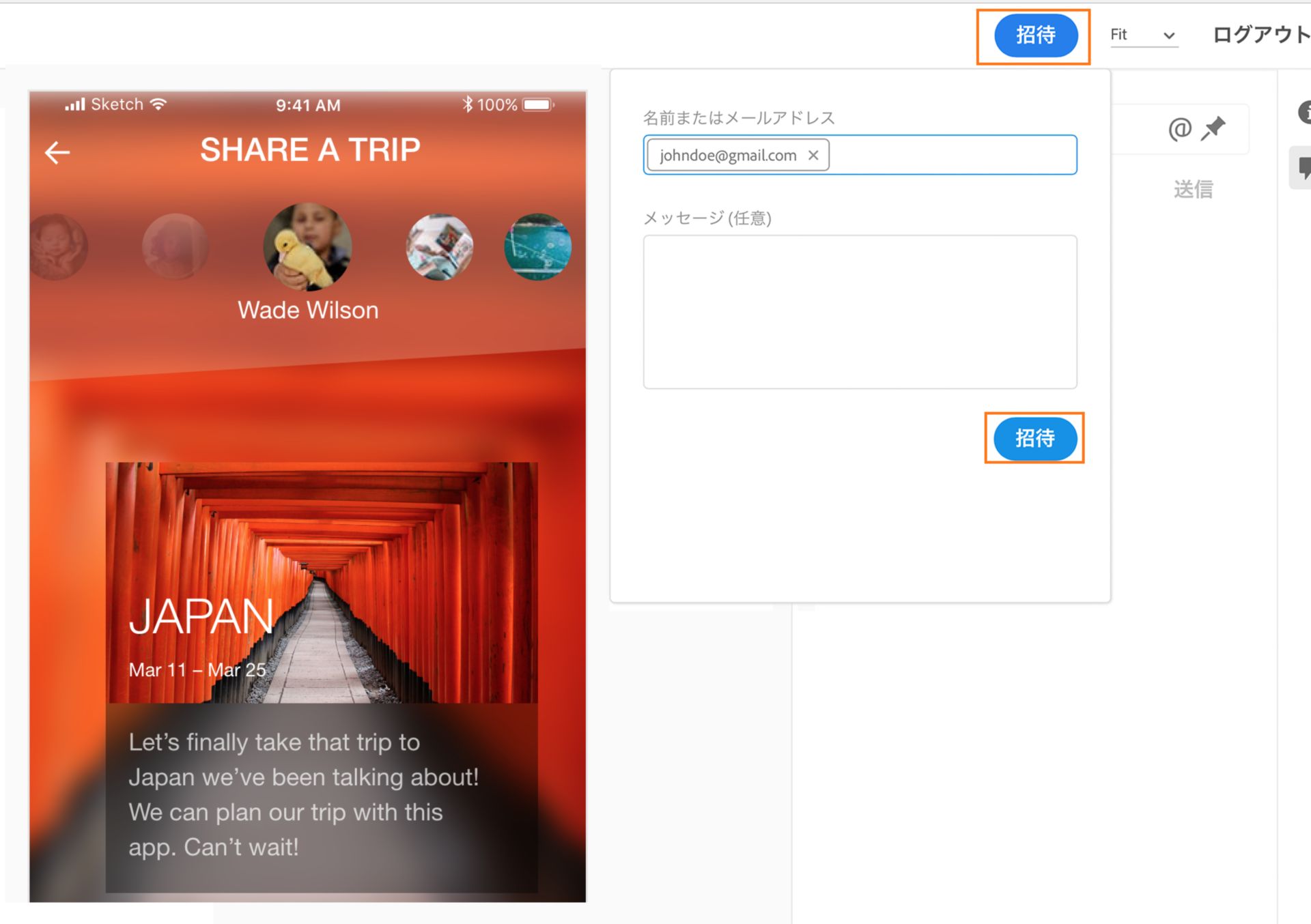 ブラウザーから非公開の招待状をユーザーに送信