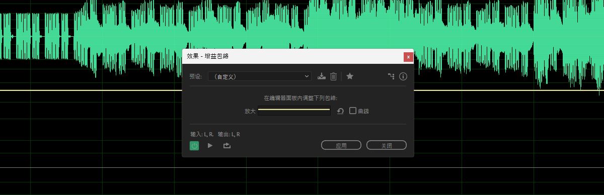 "增益包络"效果对话框已打开，设置可用于随时间提升或减少振幅。