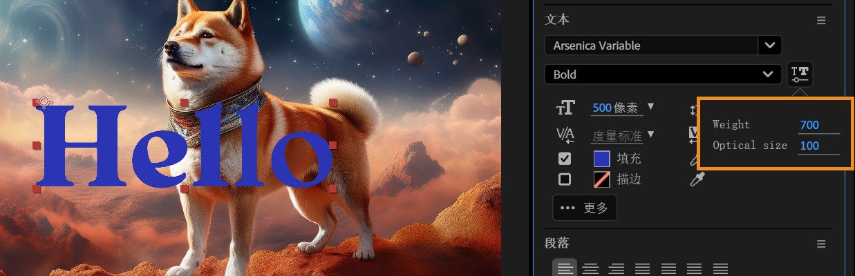 变量字体弹出窗口已打开，允许您使用拖拽控件调整值。