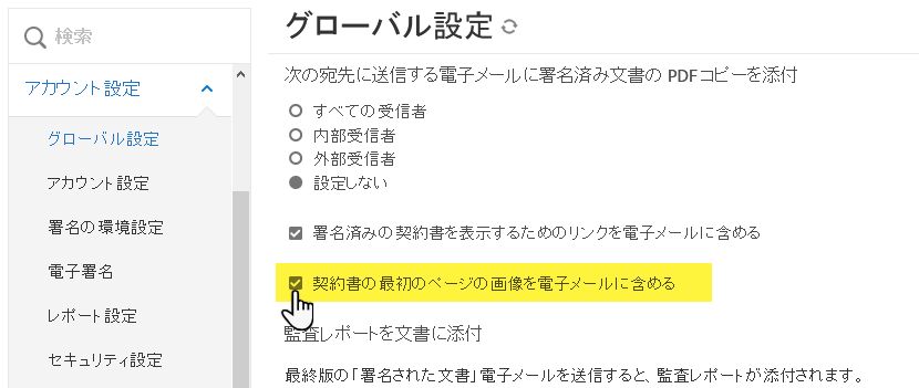 設定に移動