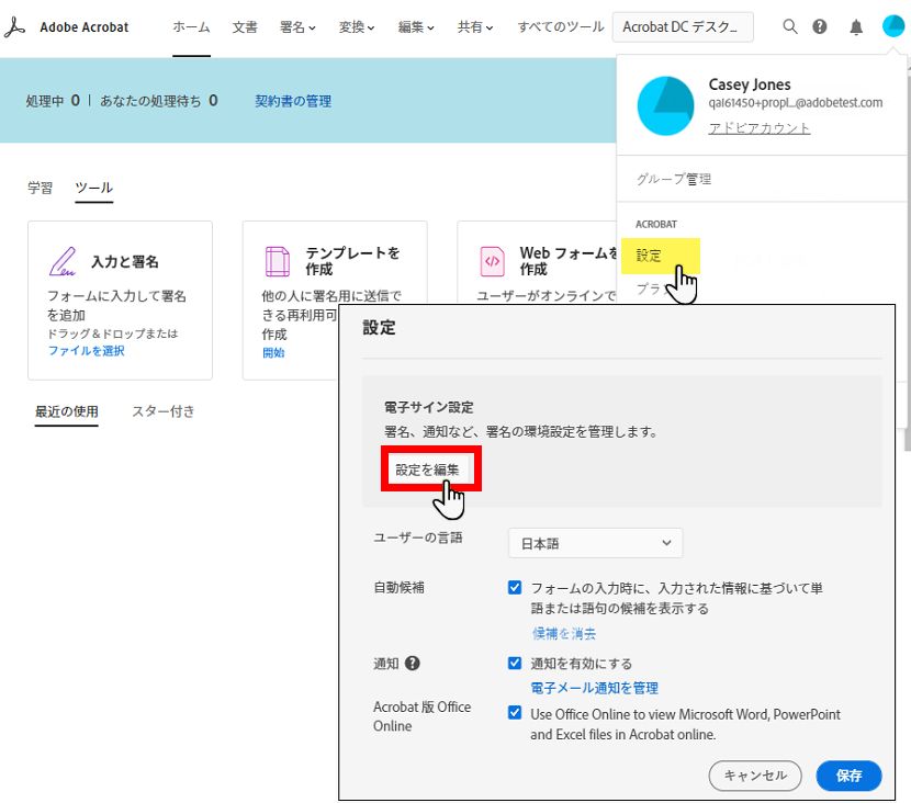 プロファイル設定に移動