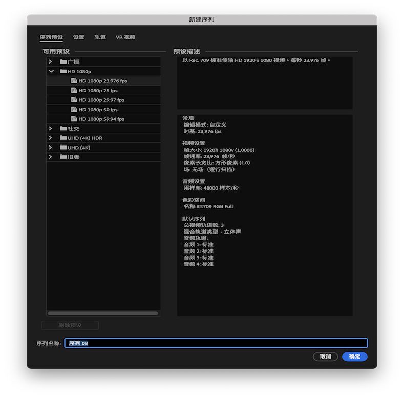 显示处于打开状态的“新建序列”对话框的 UI。 