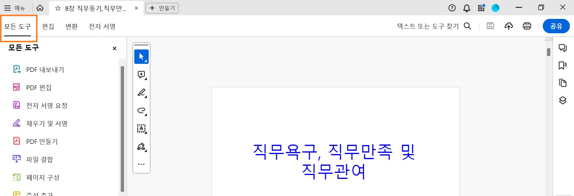 모든 도구 패널