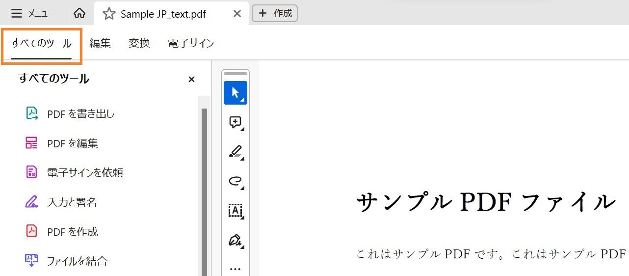 すべてのツールパネル