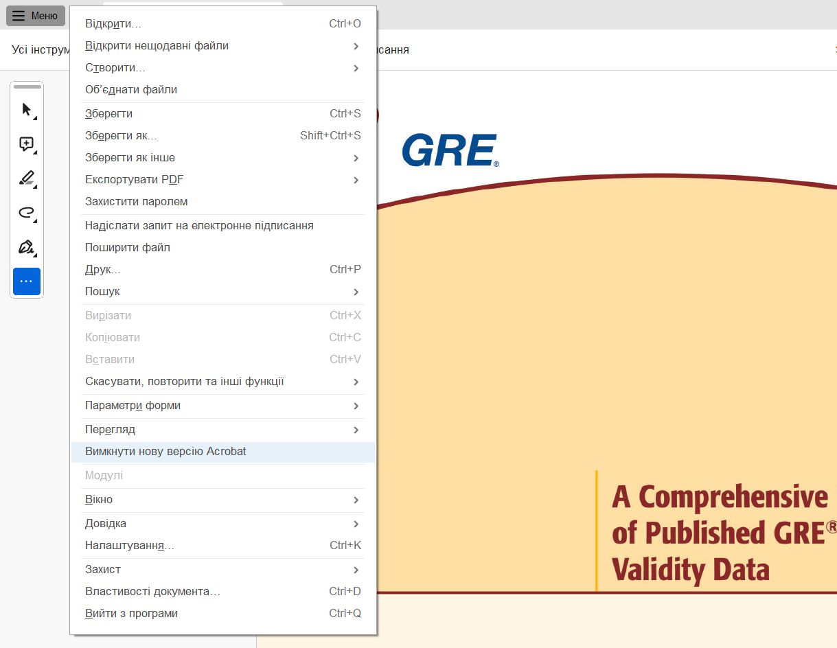 Вимкнути новий інтерфейс Acrobat