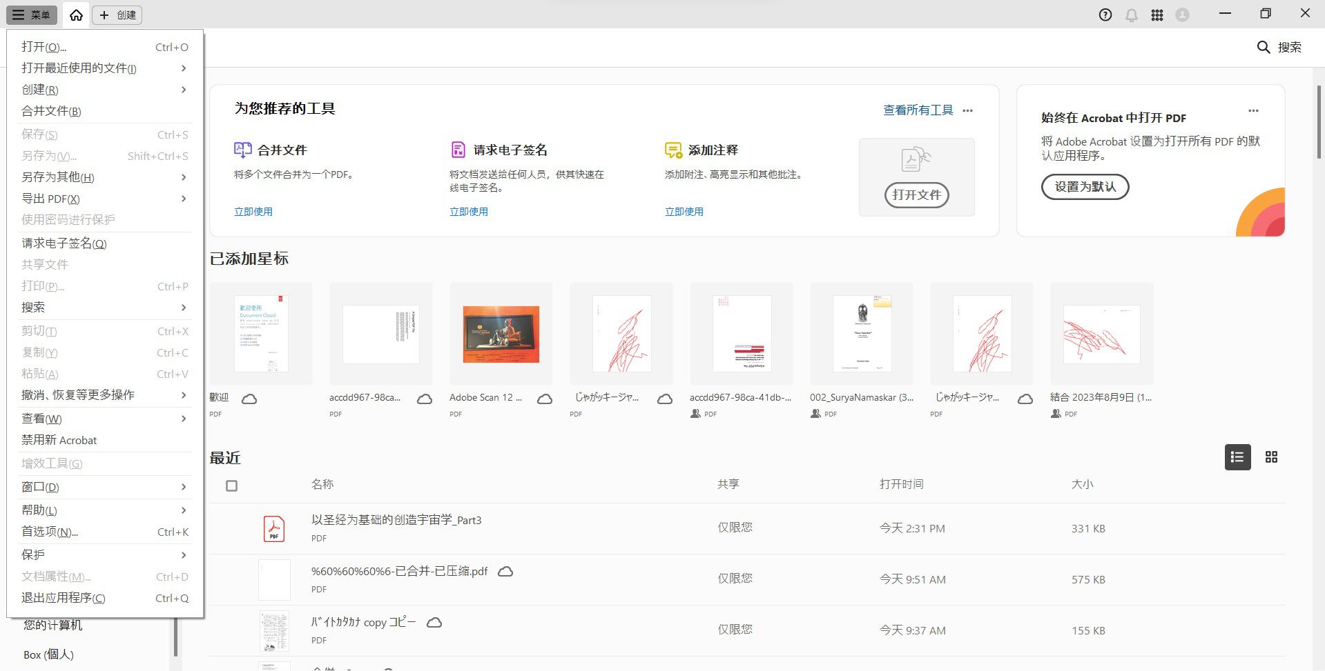 关闭新的 Acrobat