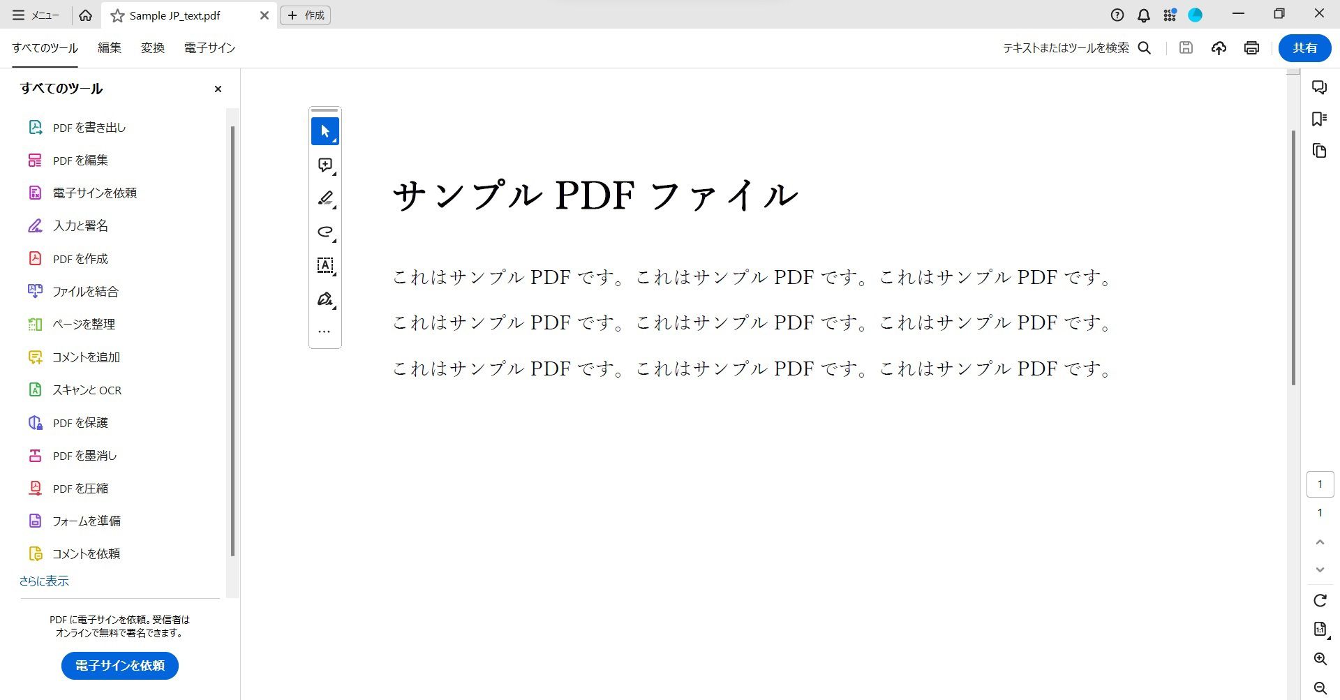 文書パネルウィンドウ