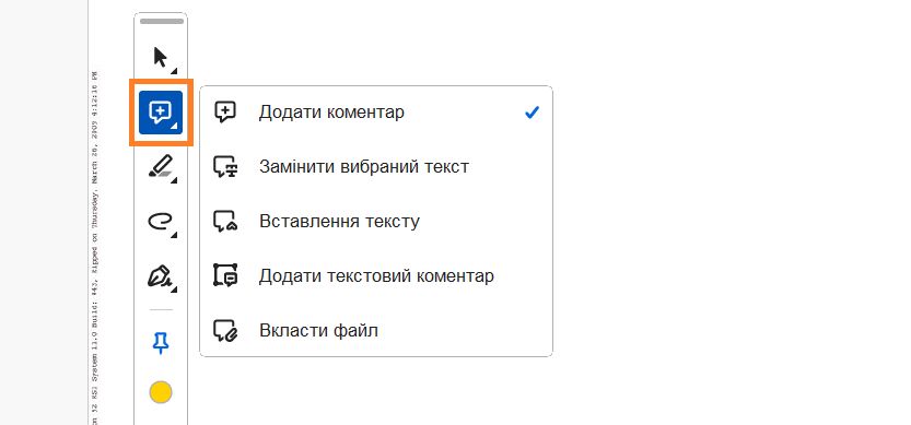 Інструменти коментування