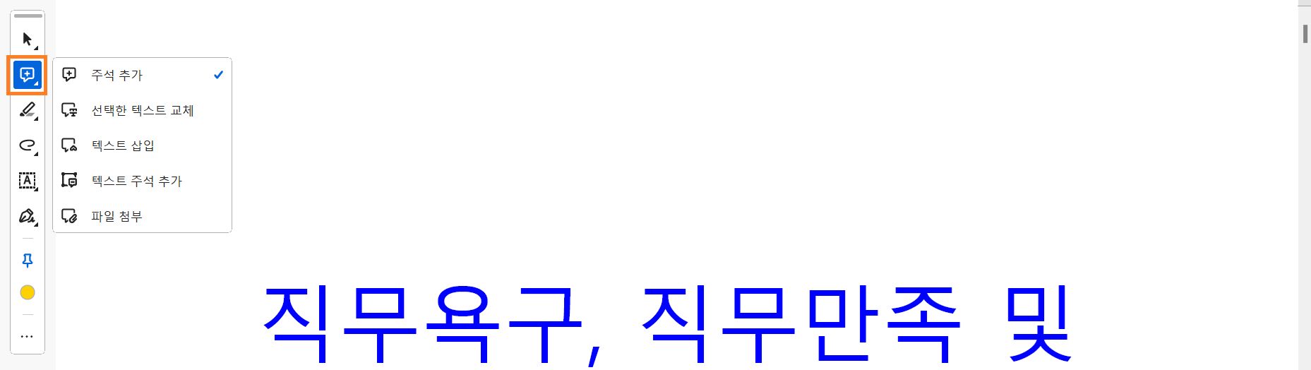 코멘트 달기 도구