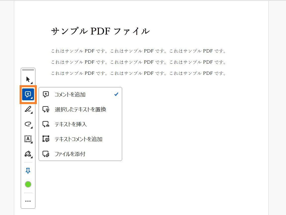 コメントツール
