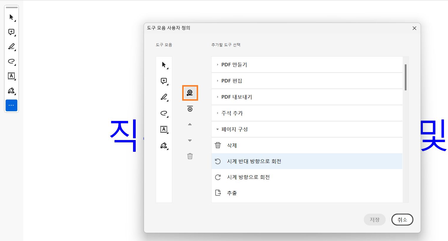 코멘트 달기 도구