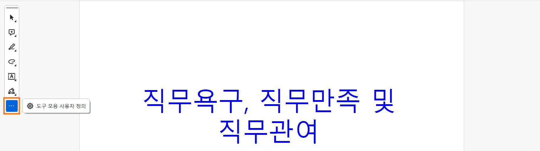 코멘트 달기 도구