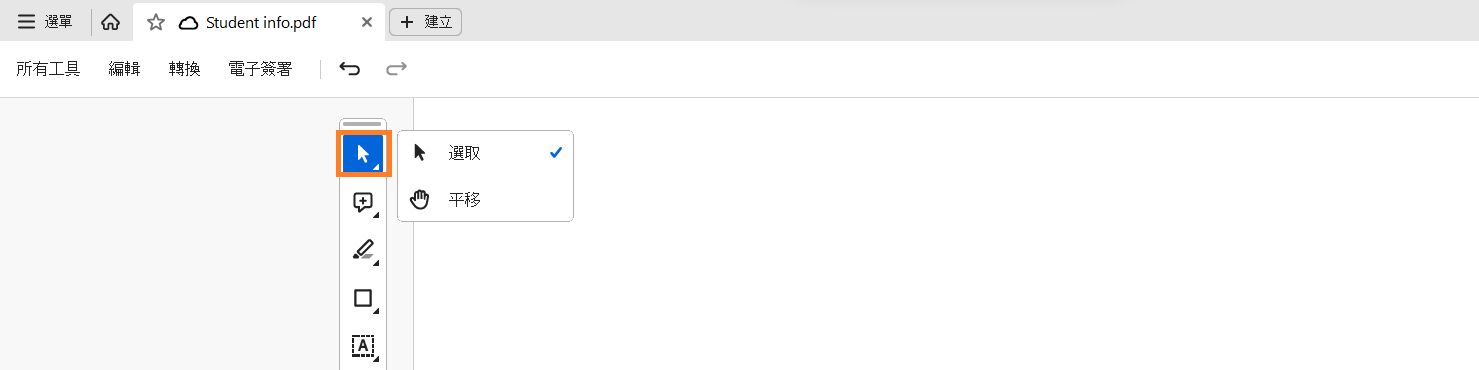 選取或移動瀏覽工具