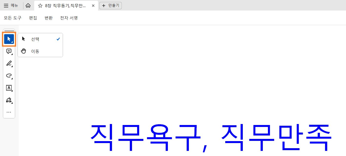 선택 또는 팬 도구