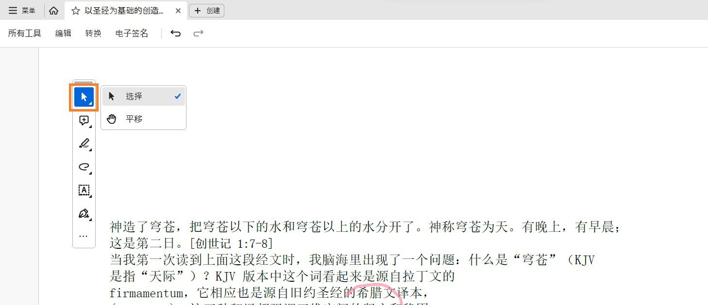 “选择”或“平移”工具