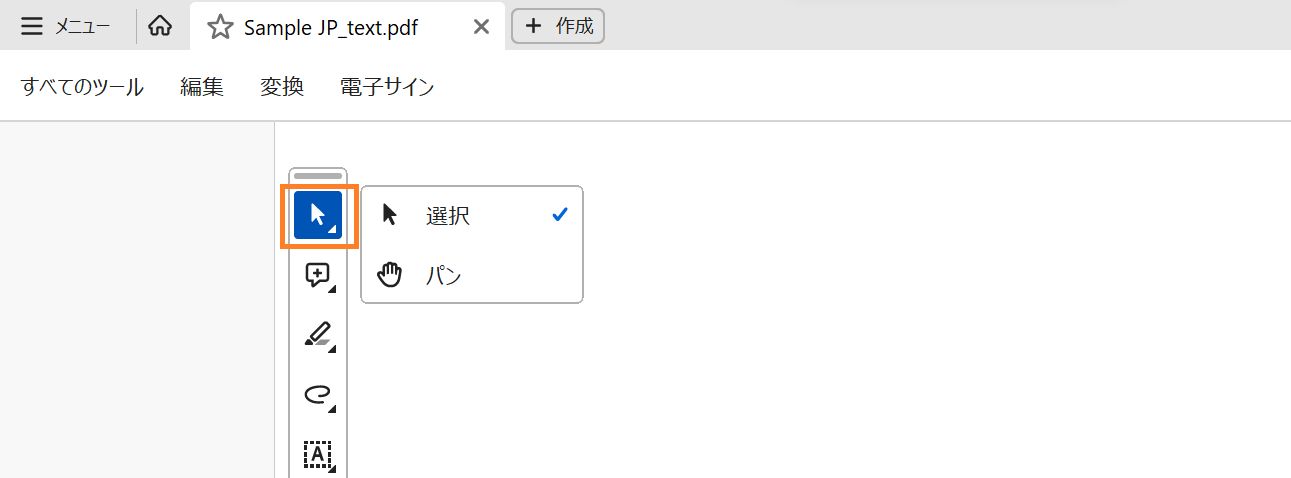 選択またはパンツール