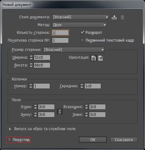 Діалогове вікно створення нового документа