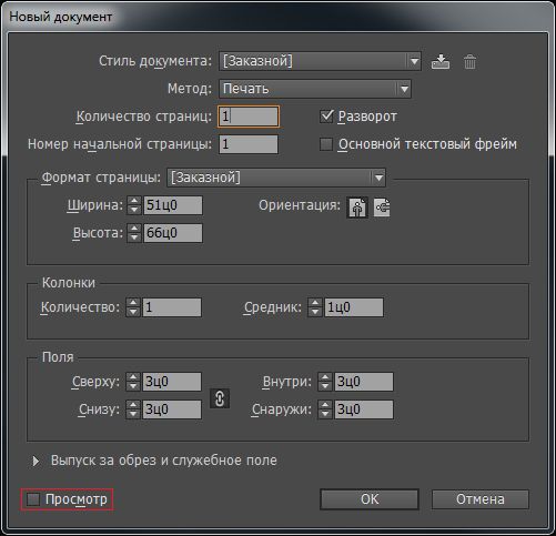 Диалоговое окно «Новый документ»