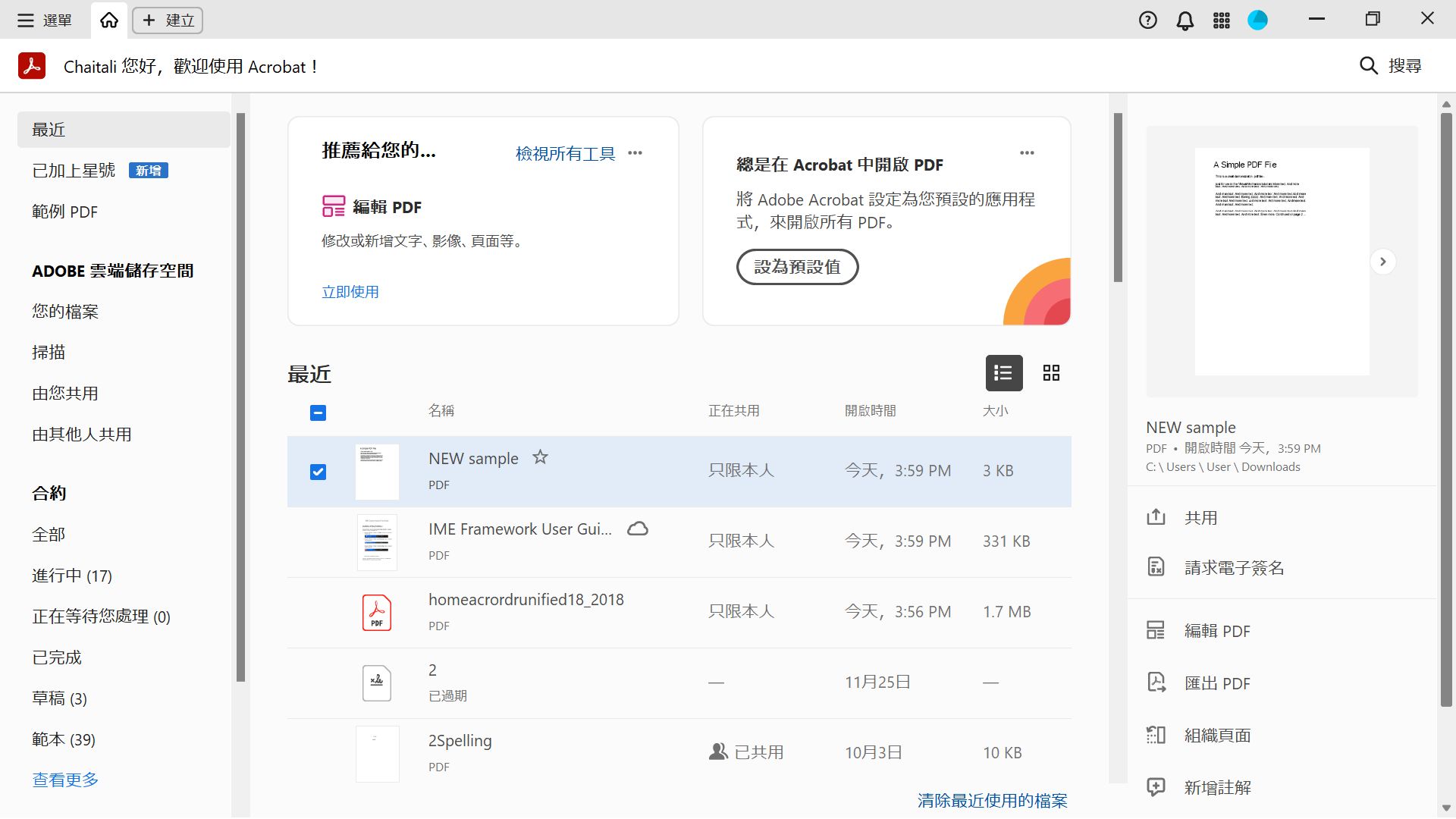 التحسينات في واجهة Home في Acrobat