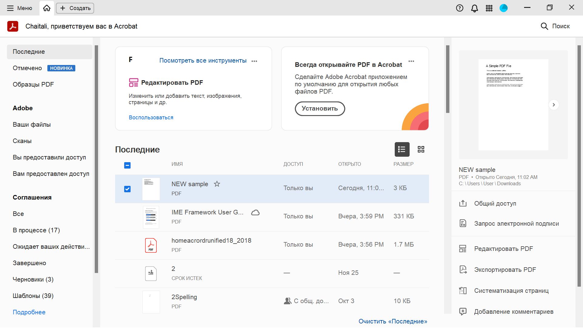 Улучшения на главной странице Acrobat