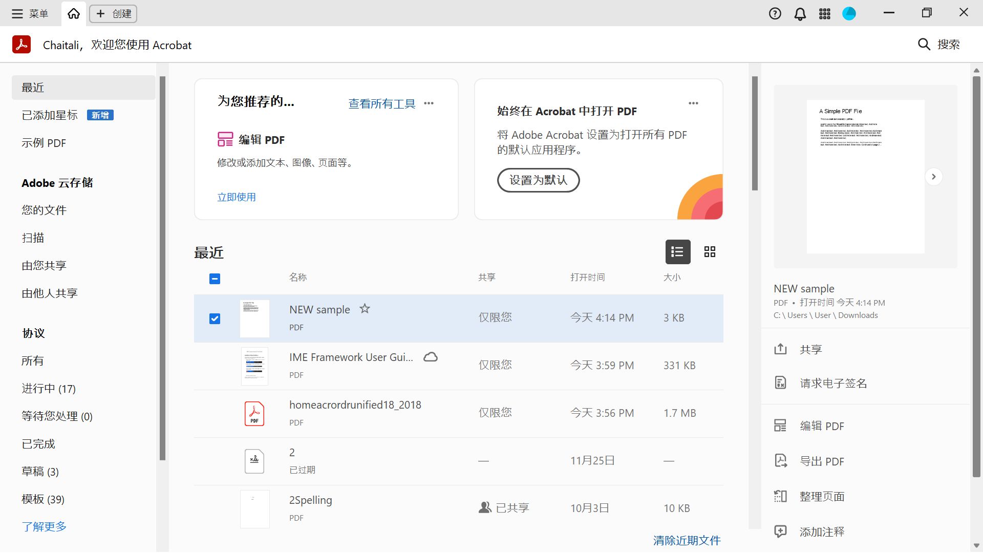 Acrobat 主页中的增强功能