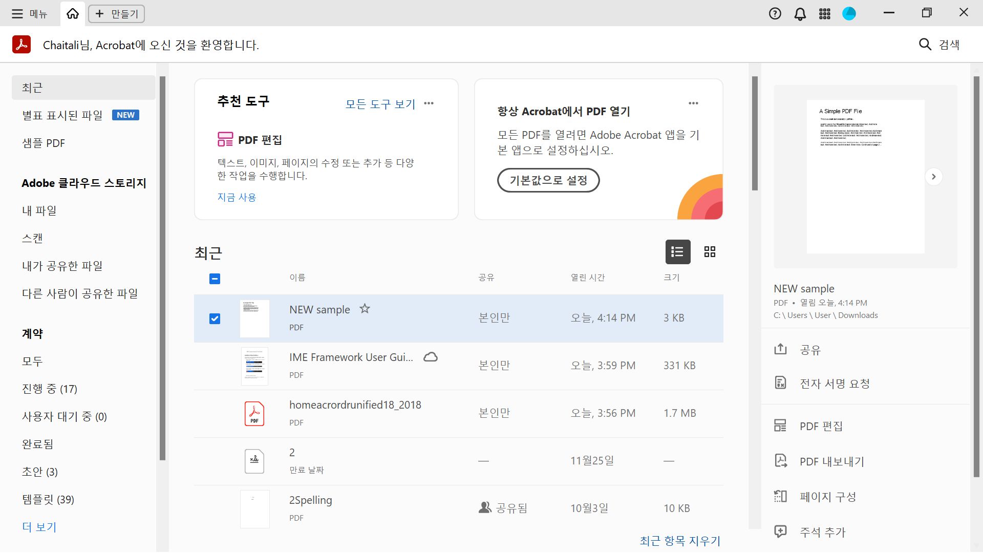 Acrobat 홈 개선 사항