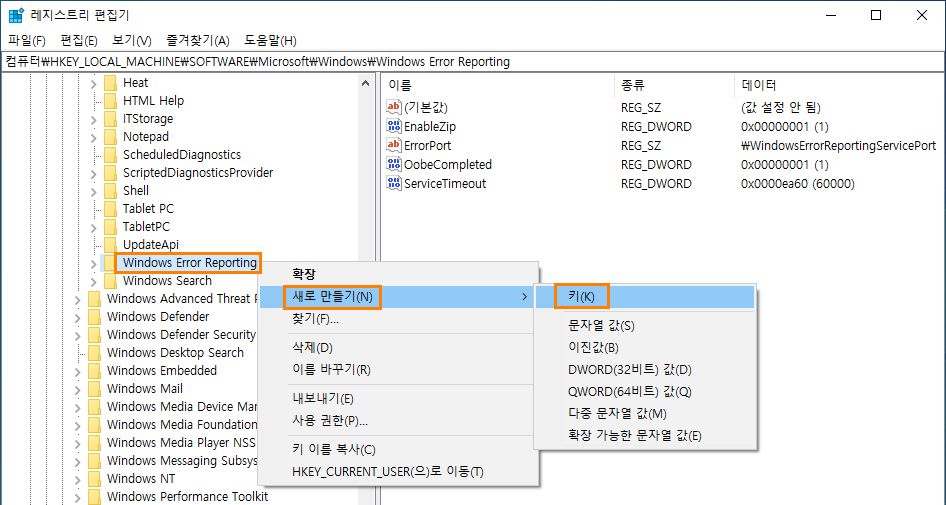 LocalDumps 레지스트리 키 만들기