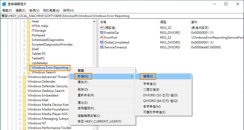 建立 LocalDumps 登錄機碼